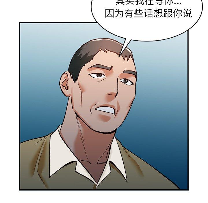 小镇上的女人们 第 27 话 第84页