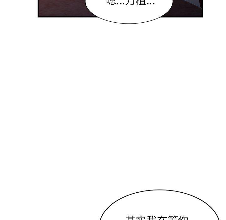 小镇上的女人们 第 27 话 第83页