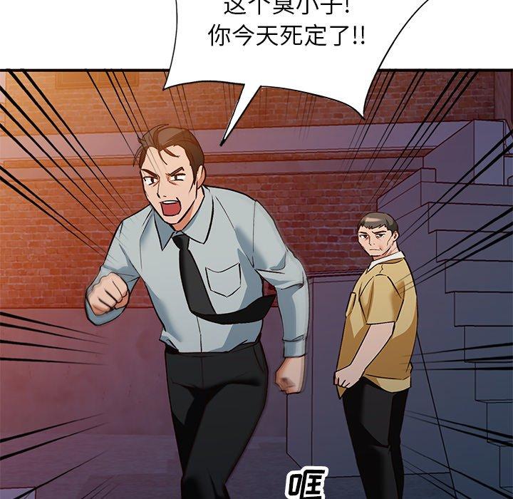 小镇上的女人们 第 27 话 第98页