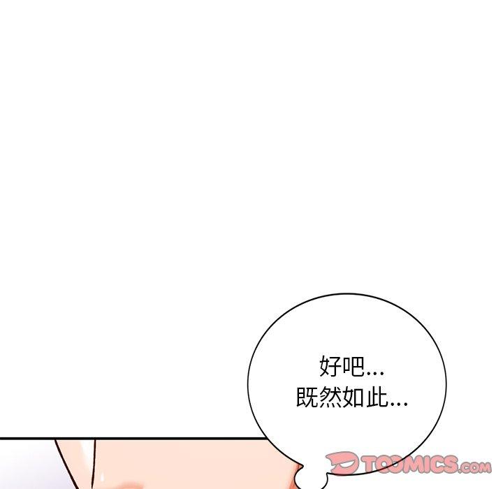 小镇上的女人们 第 27 话 第123页
