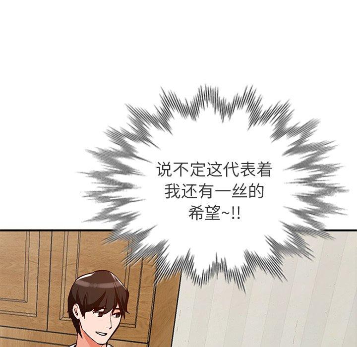 小镇上的女人们 第 27 话 第126页