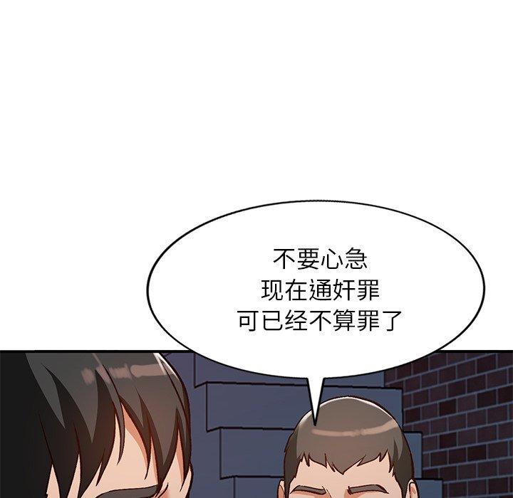 小镇上的女人们 第 27 话 第102页