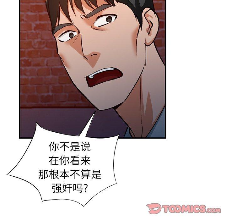 小镇上的女人们 第 27 话 第105页