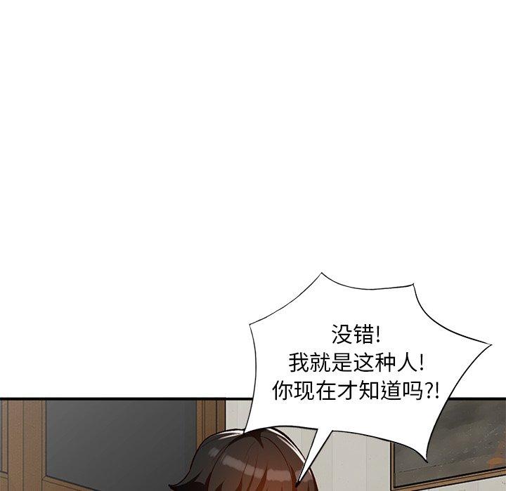 小镇上的女人们 第 27 话 第152页