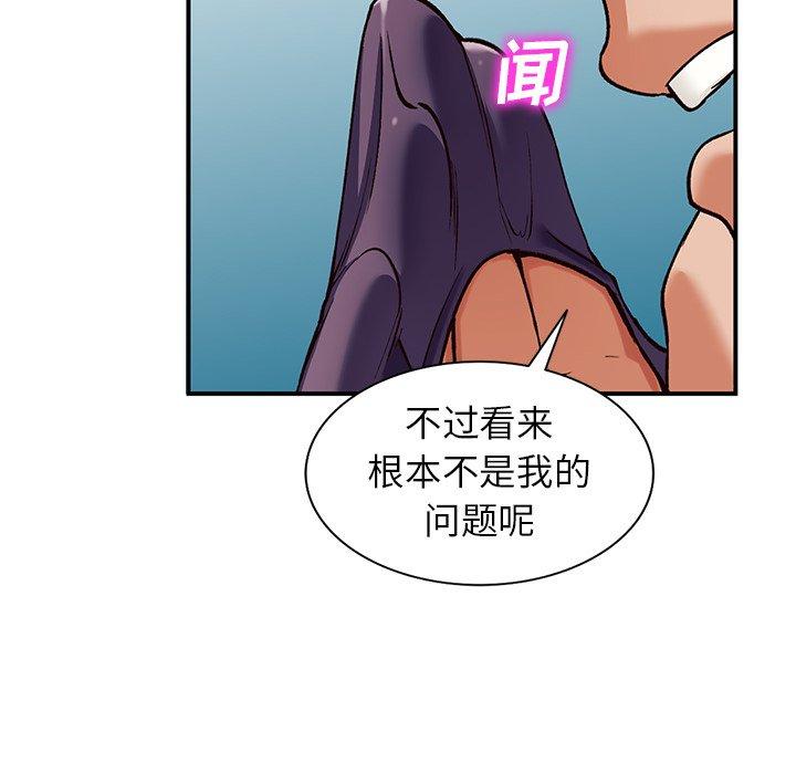 小镇上的女人们 第 28 话 第101页