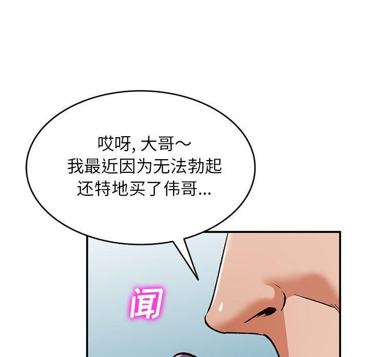 小镇上的女人们 第 28 话 第100页