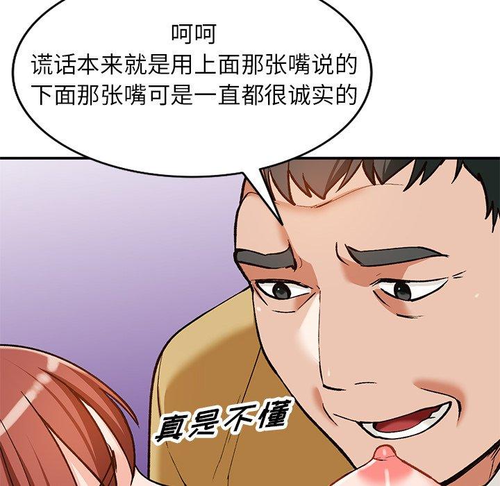 小镇上的女人们 第 28 话 第130页