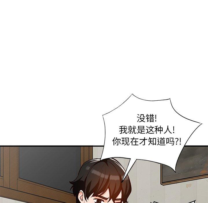 小镇上的女人们 第 28 话 第8页
