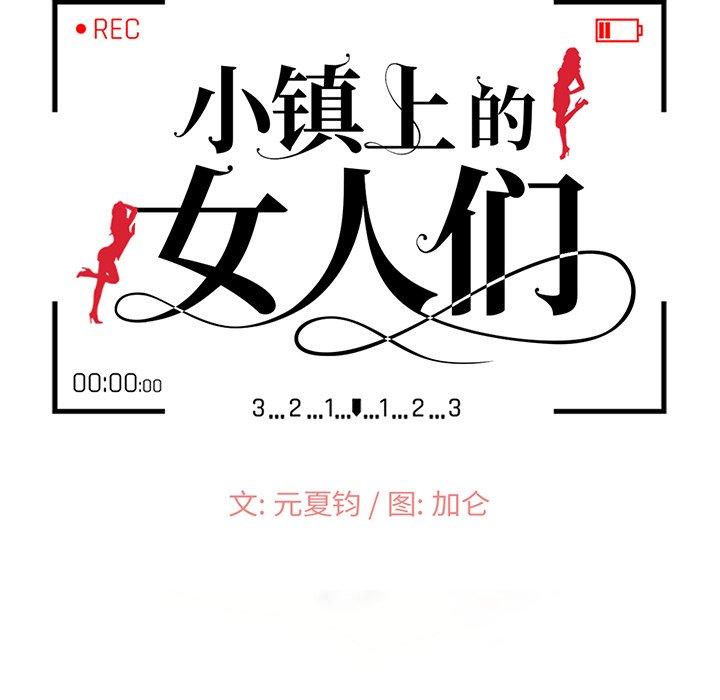 小镇上的女人们 第 28 话 第14页