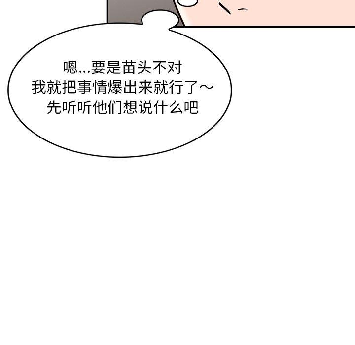 小镇上的女人们 第 28 话 第32页