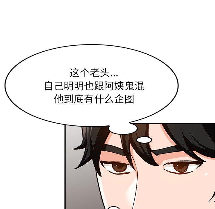 小镇上的女人们 第 28 话 第31页