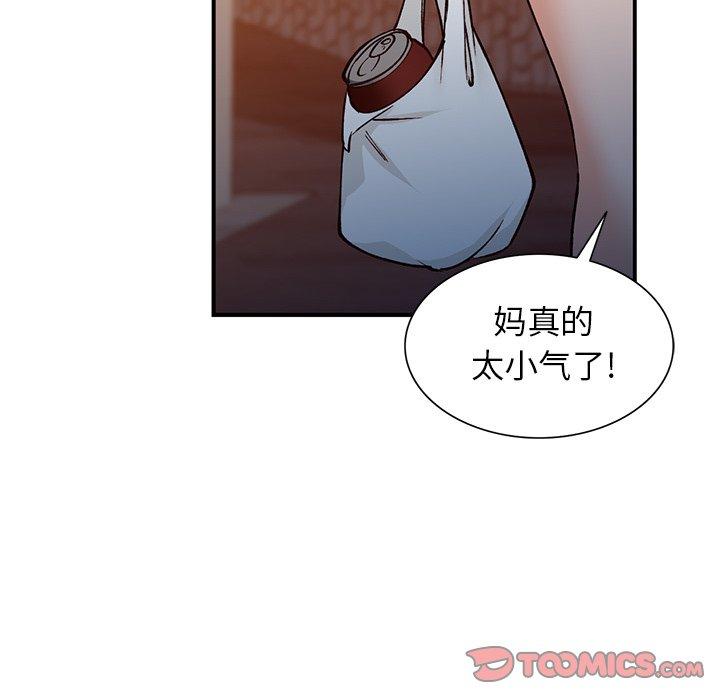 小镇上的女人们 第 28 话 第39页