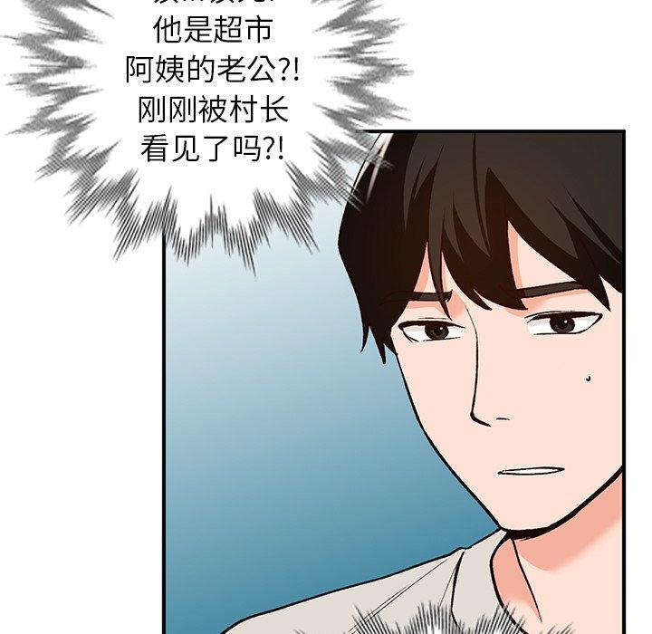 小镇上的女人们 第 28 话 第23页