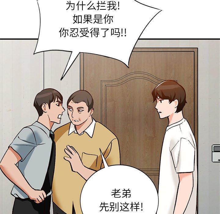 小镇上的女人们 第 28 话 第25页