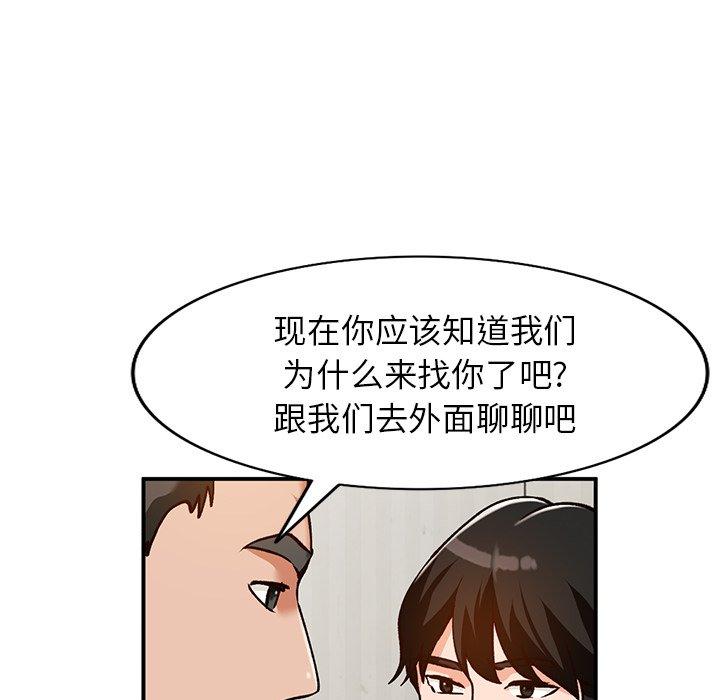 小镇上的女人们 第 28 话 第29页