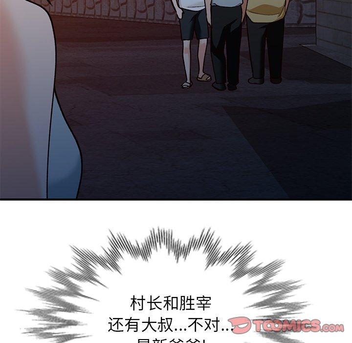 小镇上的女人们 第 28 话 第45页