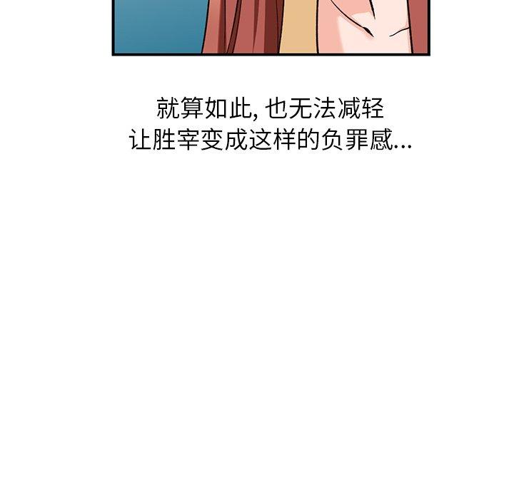 小镇上的女人们 第 28 话 第64页