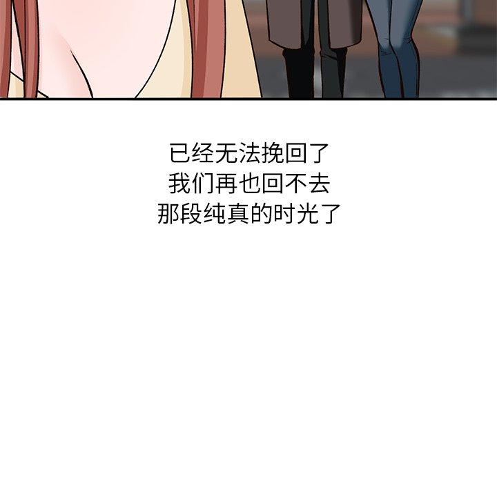 小镇上的女人们 第 28 话 第66页