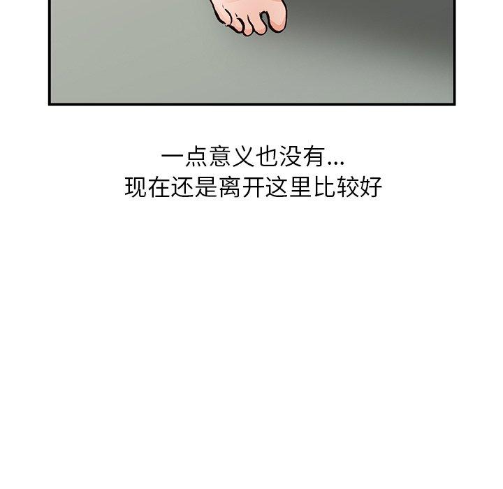 小镇上的女人们 第 28 话 第68页