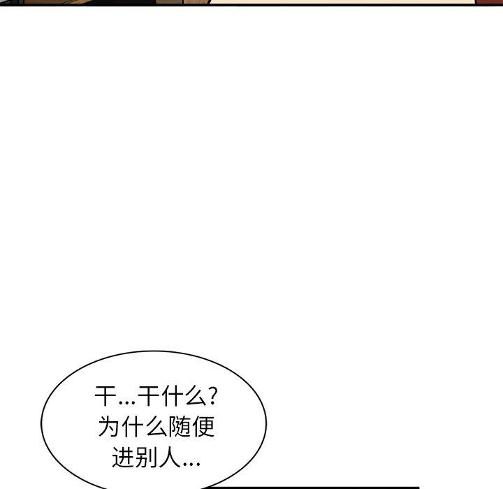 小镇上的女人们 第 28 话 第73页