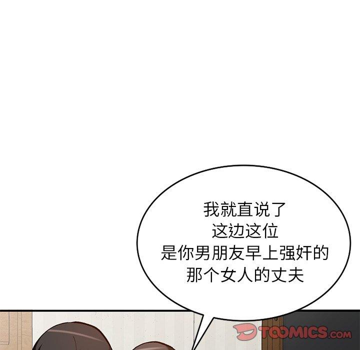 小镇上的女人们 第 28 话 第75页