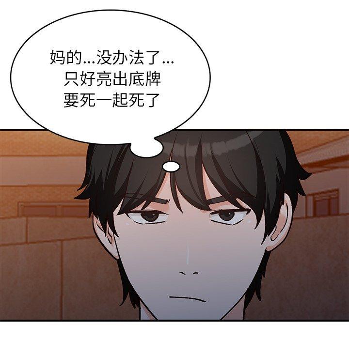 小镇上的女人们 第 28 话 第55页