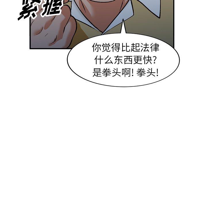 小镇上的女人们 第 28 话 第54页