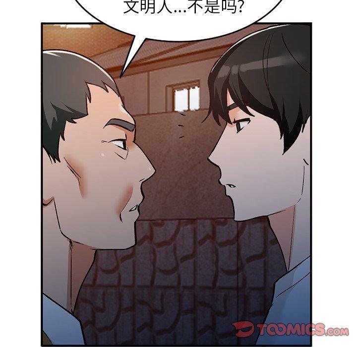 小镇上的女人们 第 28 话 第57页