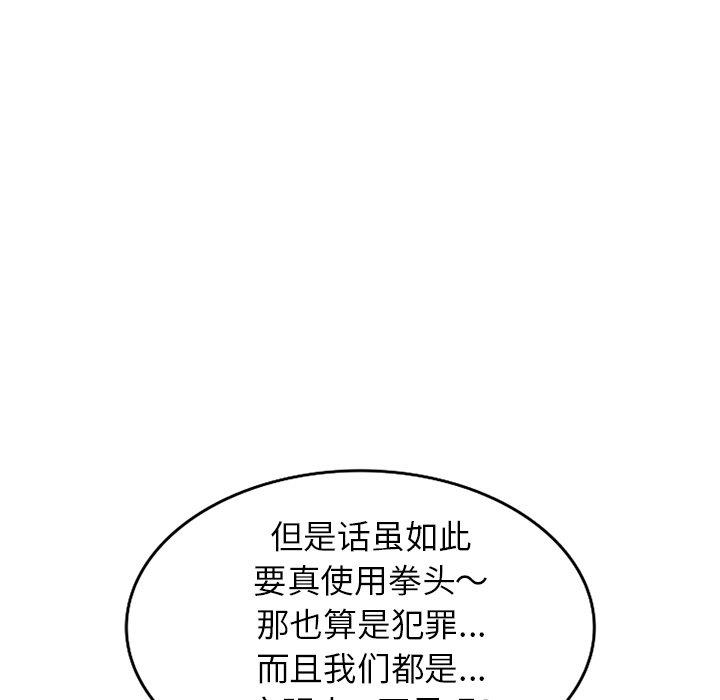 小镇上的女人们 第 28 话 第56页