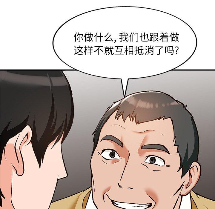 小镇上的女人们 第 28 话 第59页