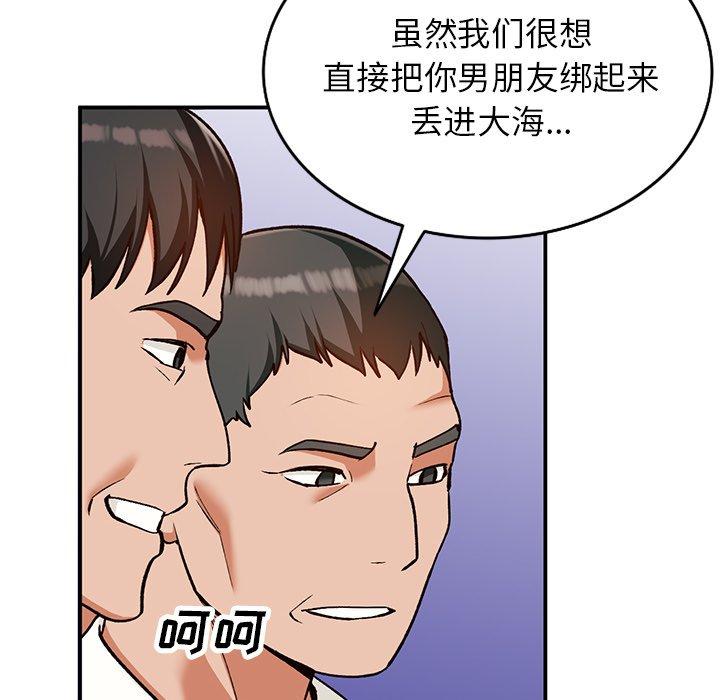 小镇上的女人们 第 28 话 第78页