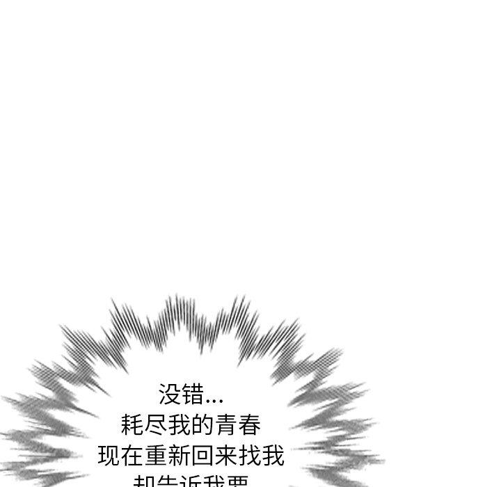 小镇上的女人们 第 28 话 第90页