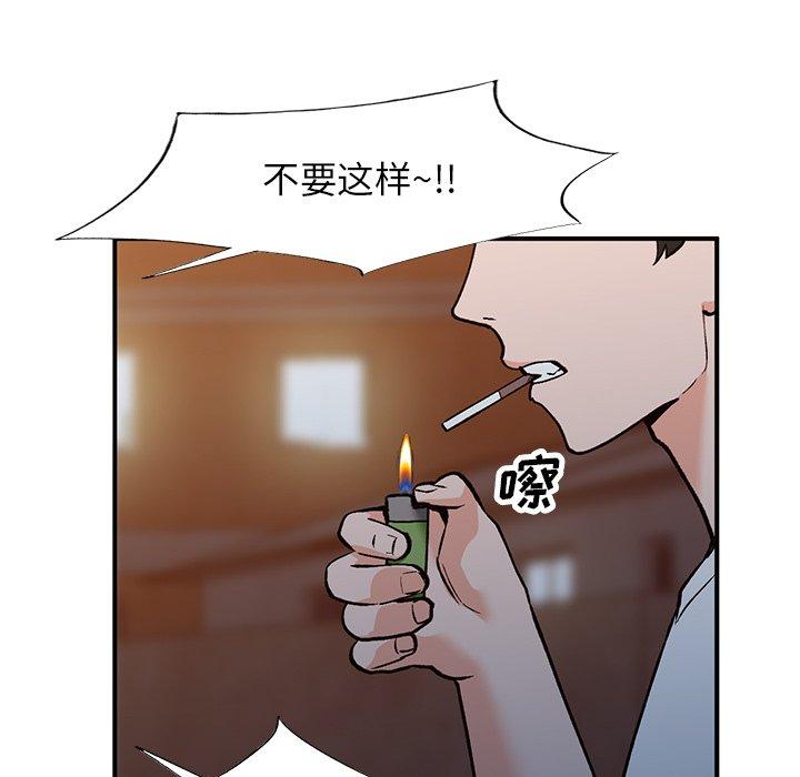 小镇上的女人们 第 28 话 第86页