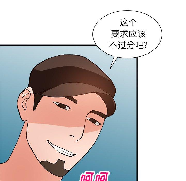 小镇上的女人们 第 20 话 第102页