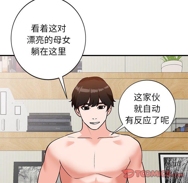 小镇上的女人们 第 20 话 第123页