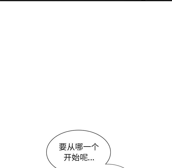 小镇上的女人们 第 20 话 第125页