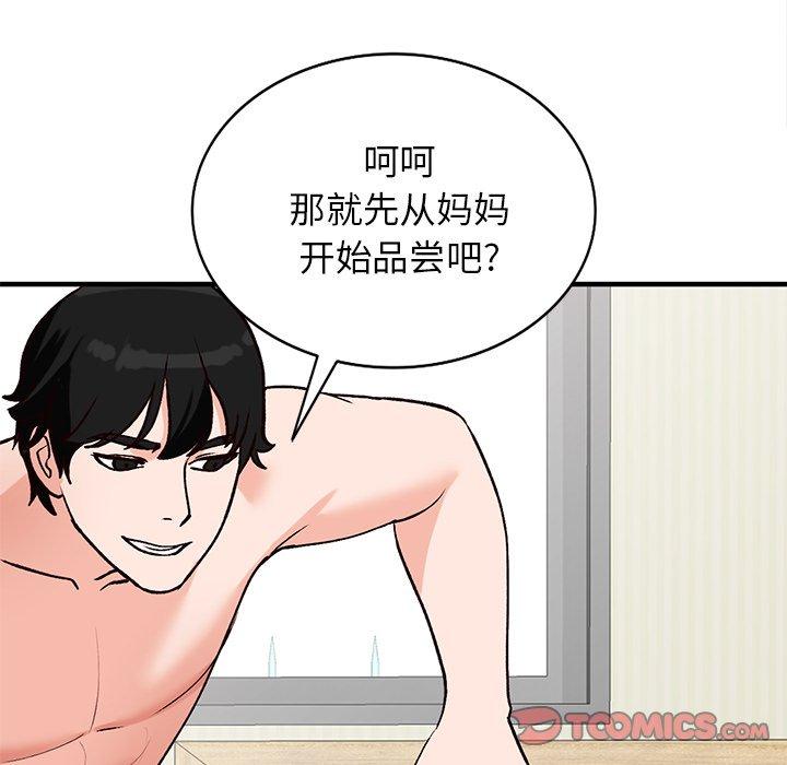 小镇上的女人们 第 20 话 第153页