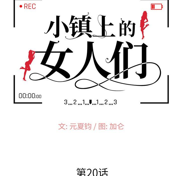 小镇上的女人们 第 20 话 第14页