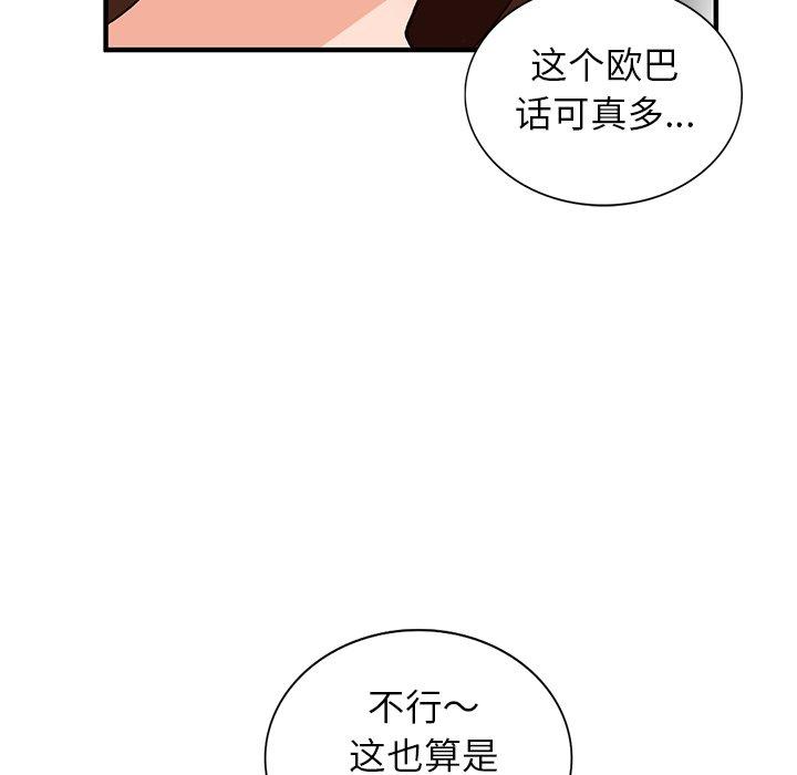 小镇上的女人们 第 20 话 第43页