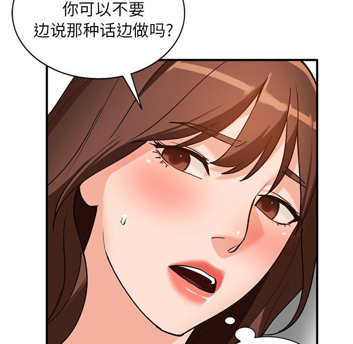 小镇上的女人们 第 20 话 第42页