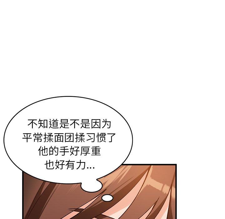 小镇上的女人们 第 20 话 第52页