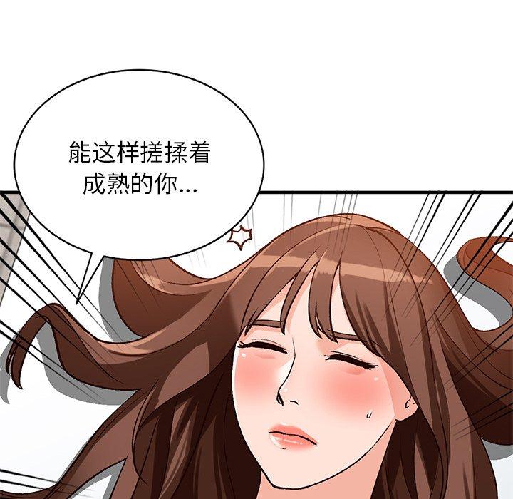 小镇上的女人们 第 20 话 第30页