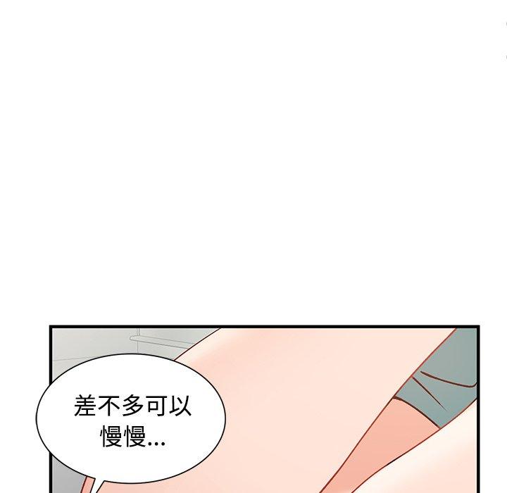 小镇上的女人们 第 20 话 第76页