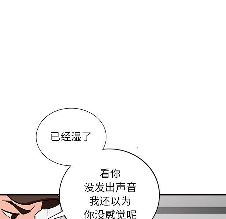 小镇上的女人们 第 20 话 第61页