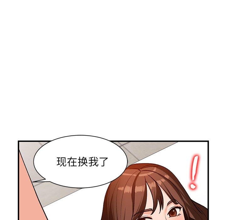 小镇上的女人们 第 20 话 第94页