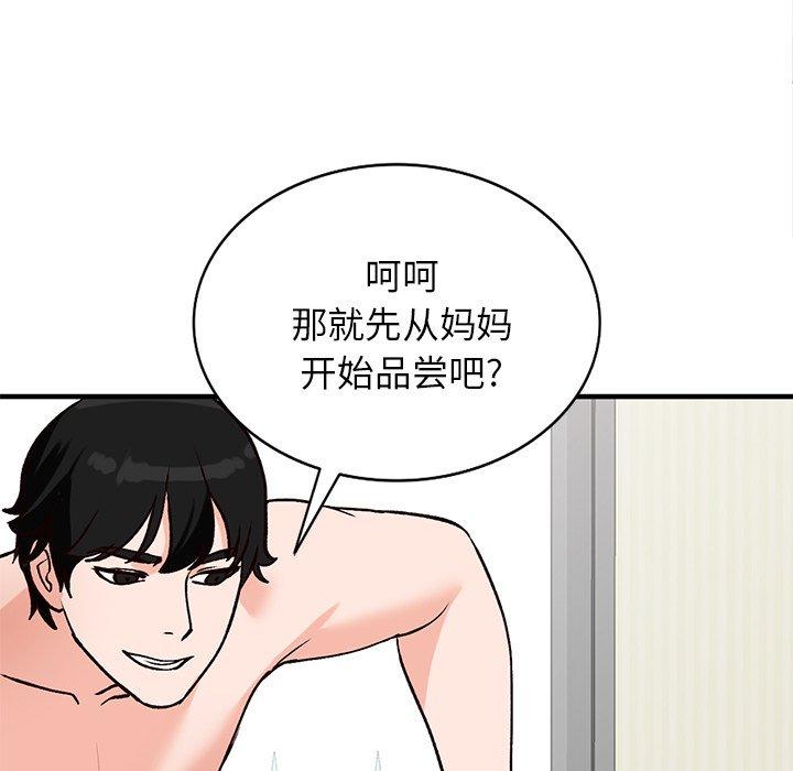 小镇上的女人们 第 21 话 第11页