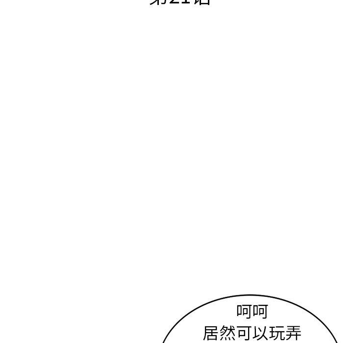 小镇上的女人们 第 21 话 第16页