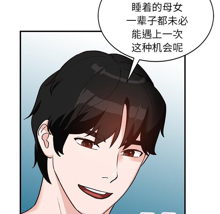 小镇上的女人们 第 21 话 第17页
