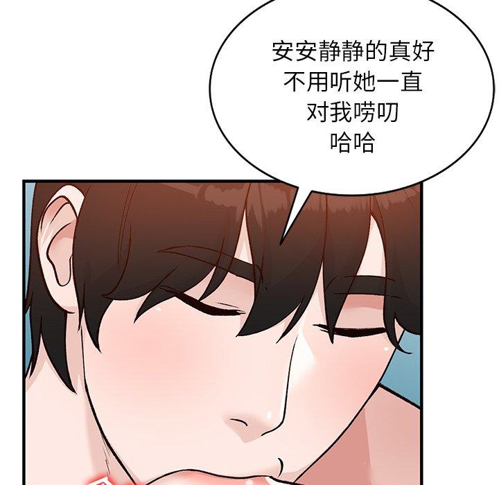 小镇上的女人们 第 21 话 第43页