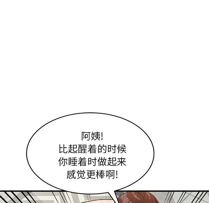 小镇上的女人们 第 21 话 第66页